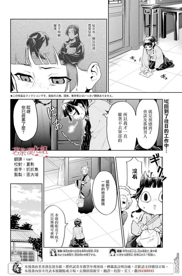 漫画《药屋少女的呢喃》30 翠苓第2张图