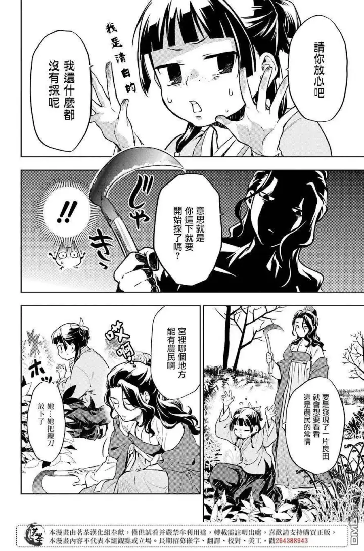 漫画《药屋少女的呢喃》30 翠苓第20张图