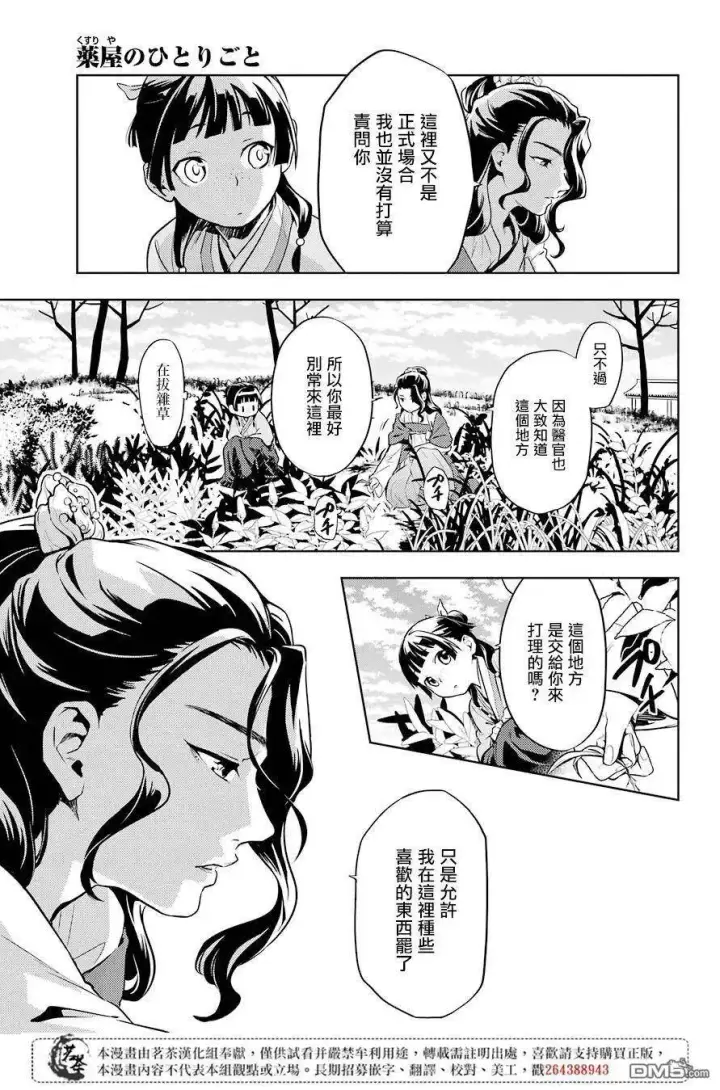 漫画《药屋少女的呢喃》30 翠苓第21张图