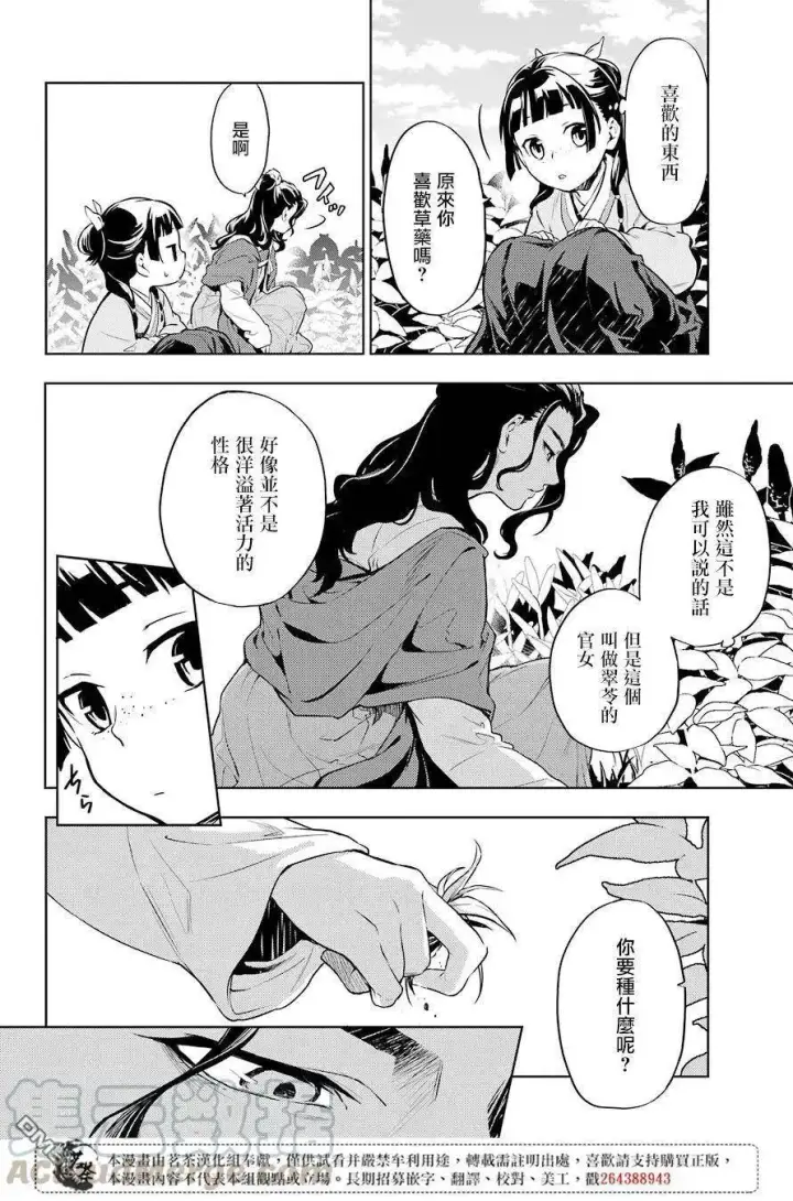 漫画《药屋少女的呢喃》30 翠苓第22张图