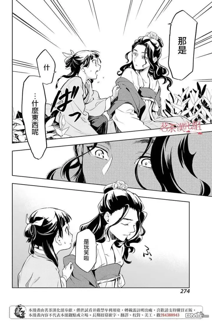 漫画《药屋少女的呢喃》30 翠苓第24张图