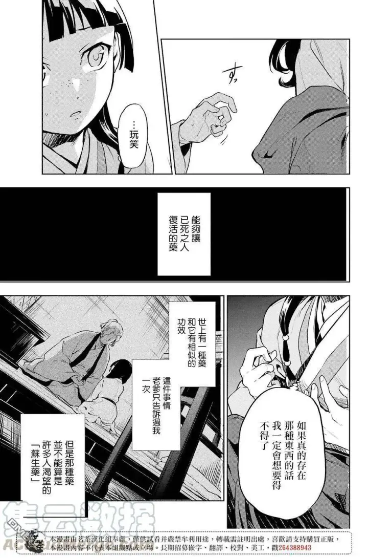 漫画《药屋少女的呢喃》30 翠苓第25张图