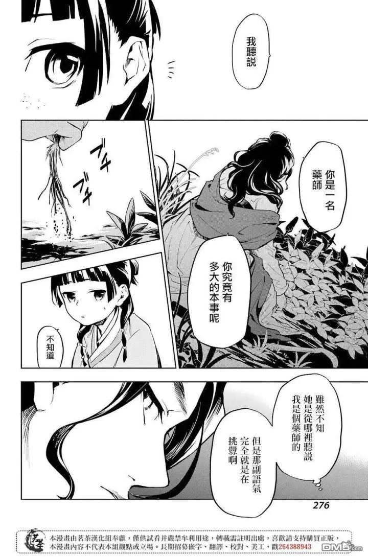 漫画《药屋少女的呢喃》30 翠苓第26张图