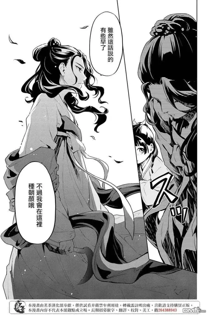 漫画《药屋少女的呢喃》30 翠苓第27张图