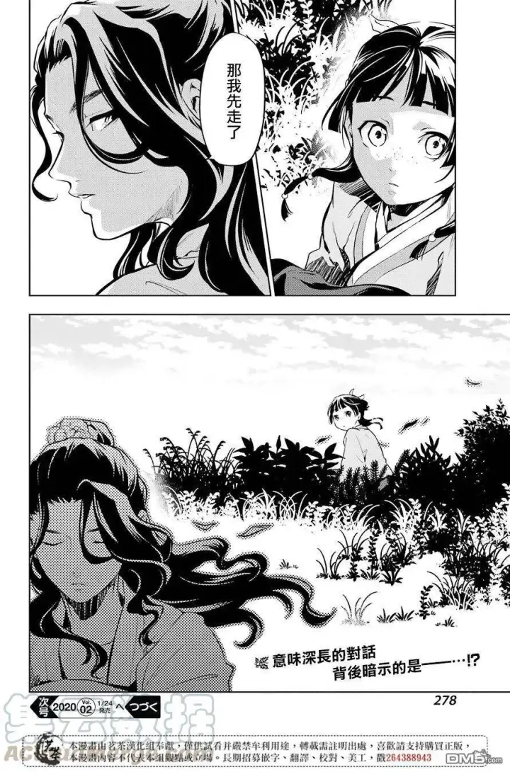 漫画《药屋少女的呢喃》30 翠苓第28张图