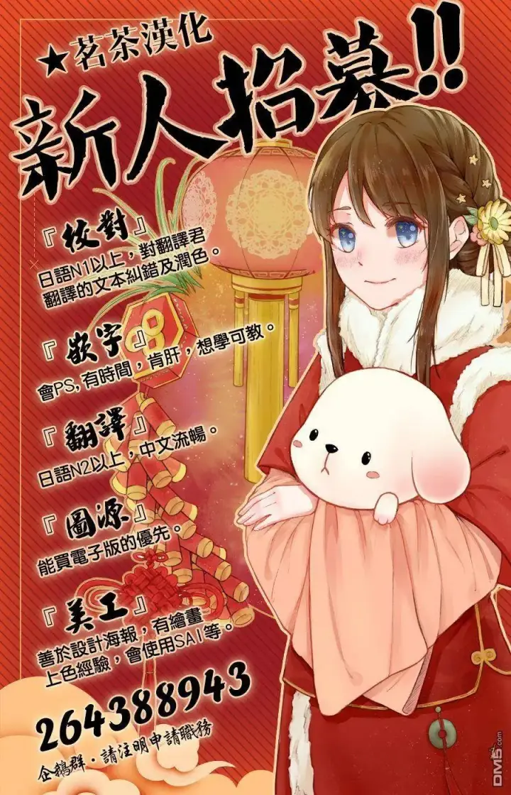 漫画《药屋少女的呢喃》30 翠苓第29张图