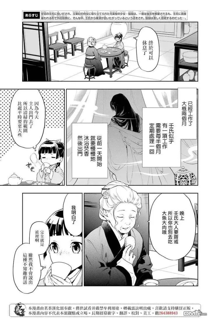 漫画《药屋少女的呢喃》30 翠苓第3张图
