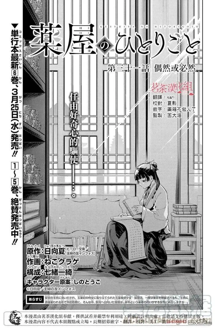 漫画《药屋少女的呢喃》30 翠苓第30张图