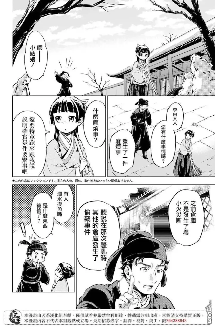 漫画《药屋少女的呢喃》30 翠苓第31张图