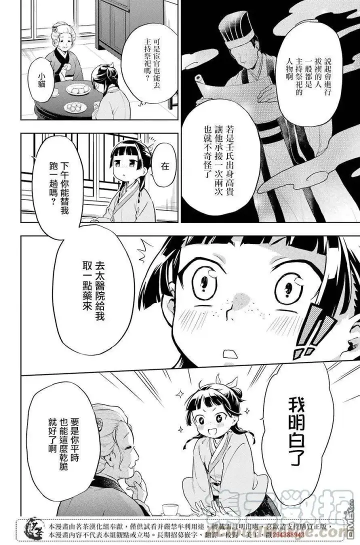漫画《药屋少女的呢喃》30 翠苓第4张图