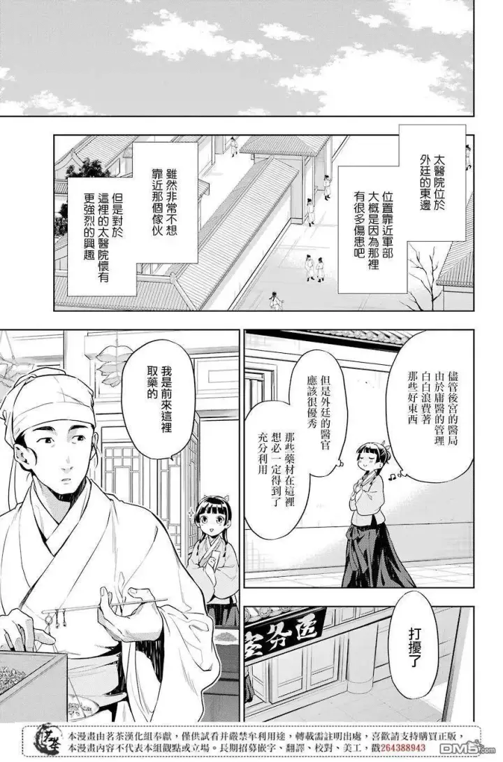 漫画《药屋少女的呢喃》30 翠苓第5张图