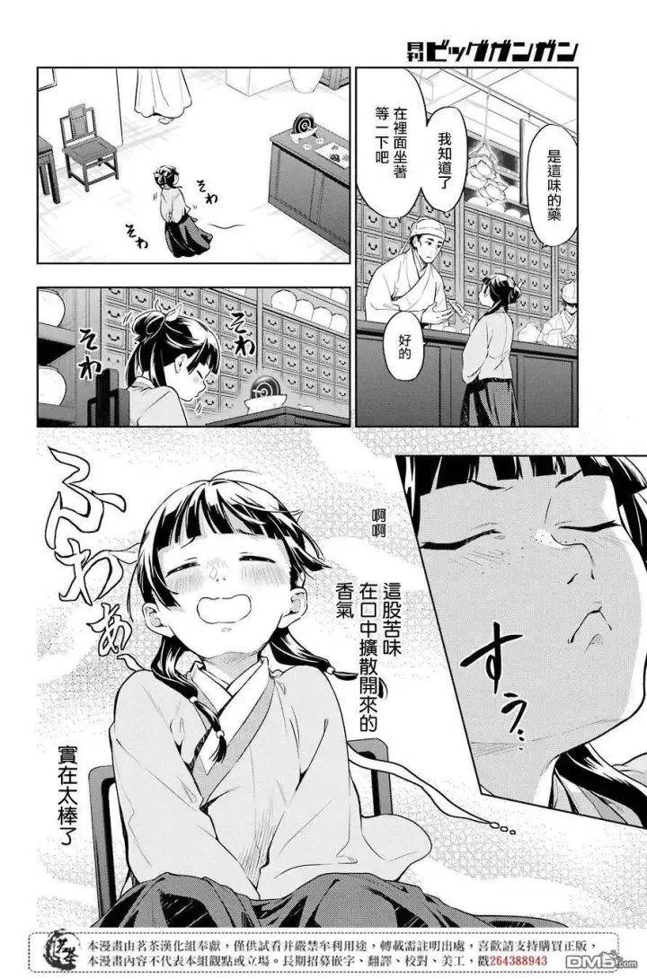 漫画《药屋少女的呢喃》30 翠苓第6张图