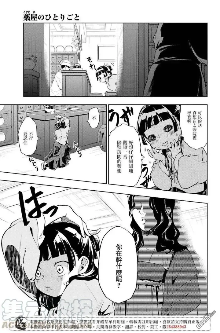漫画《药屋少女的呢喃》30 翠苓第7张图