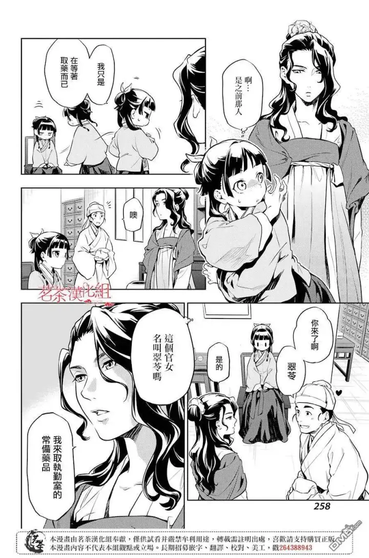 漫画《药屋少女的呢喃》30 翠苓第8张图