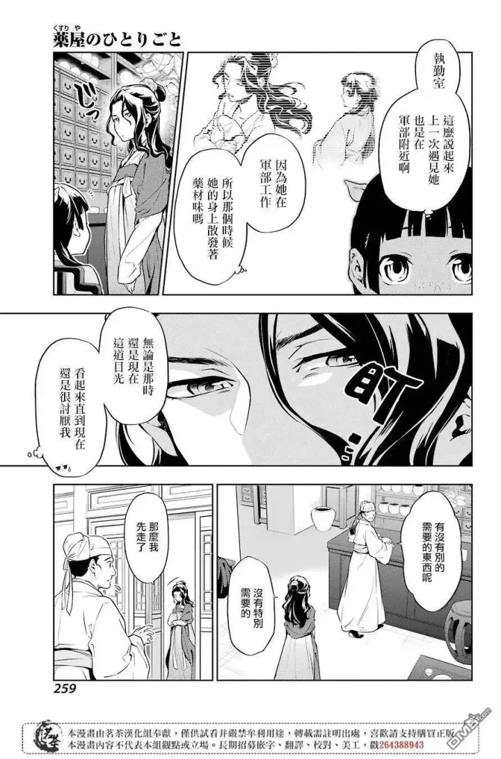 漫画《药屋少女的呢喃》30 翠苓第9张图