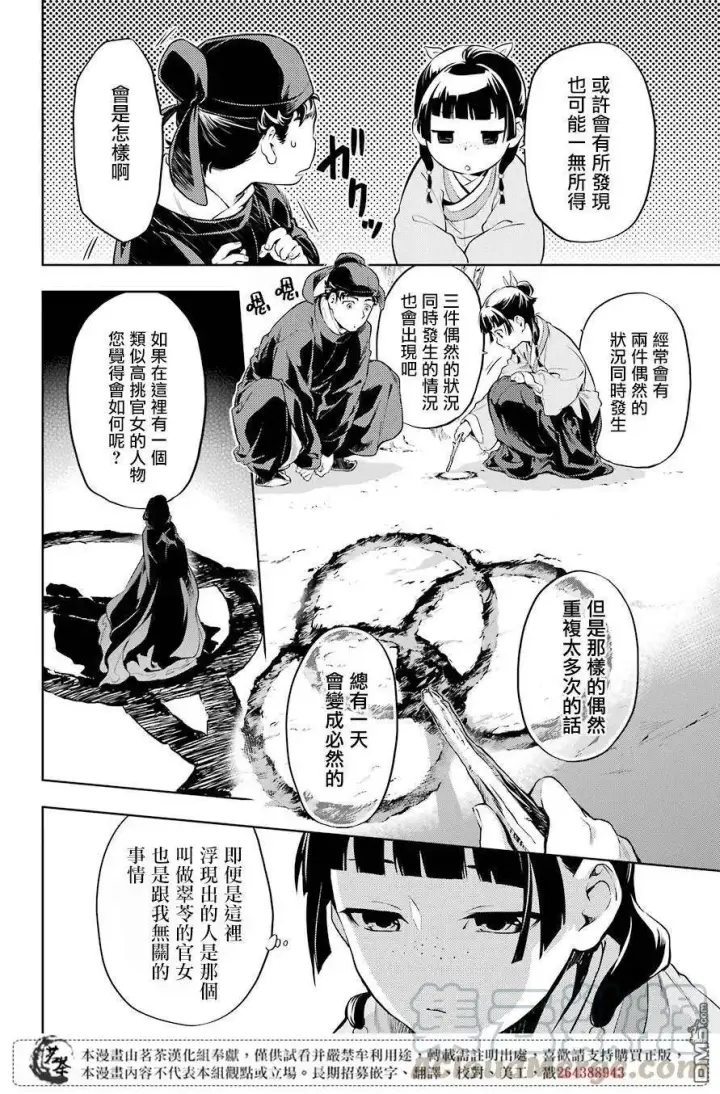 漫画《药屋少女的呢喃》31 偶然抑或必然第10张图