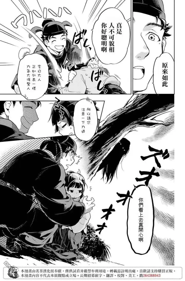 漫画《药屋少女的呢喃》31 偶然抑或必然第11张图