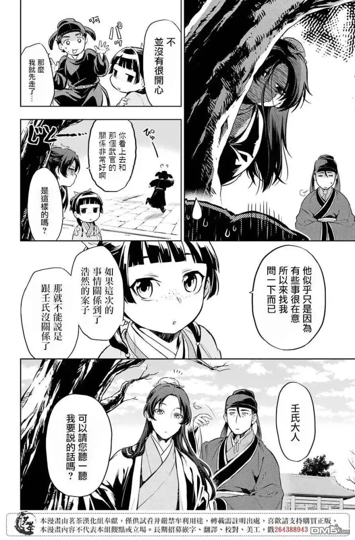 漫画《药屋少女的呢喃》31 偶然抑或必然第12张图