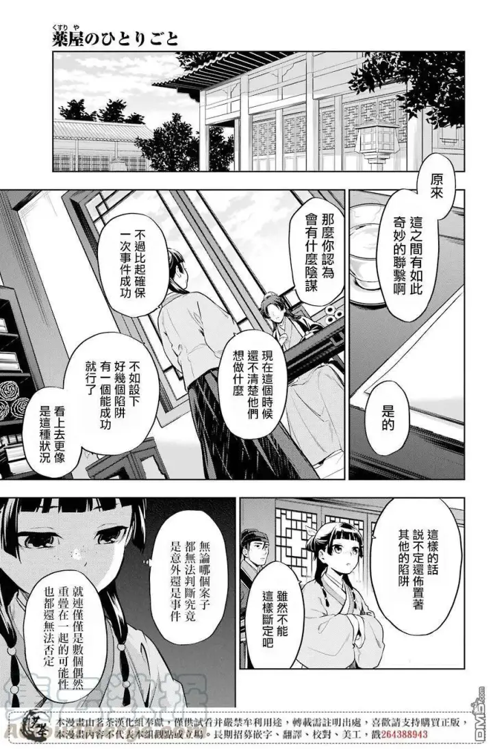 漫画《药屋少女的呢喃》31 偶然抑或必然第13张图