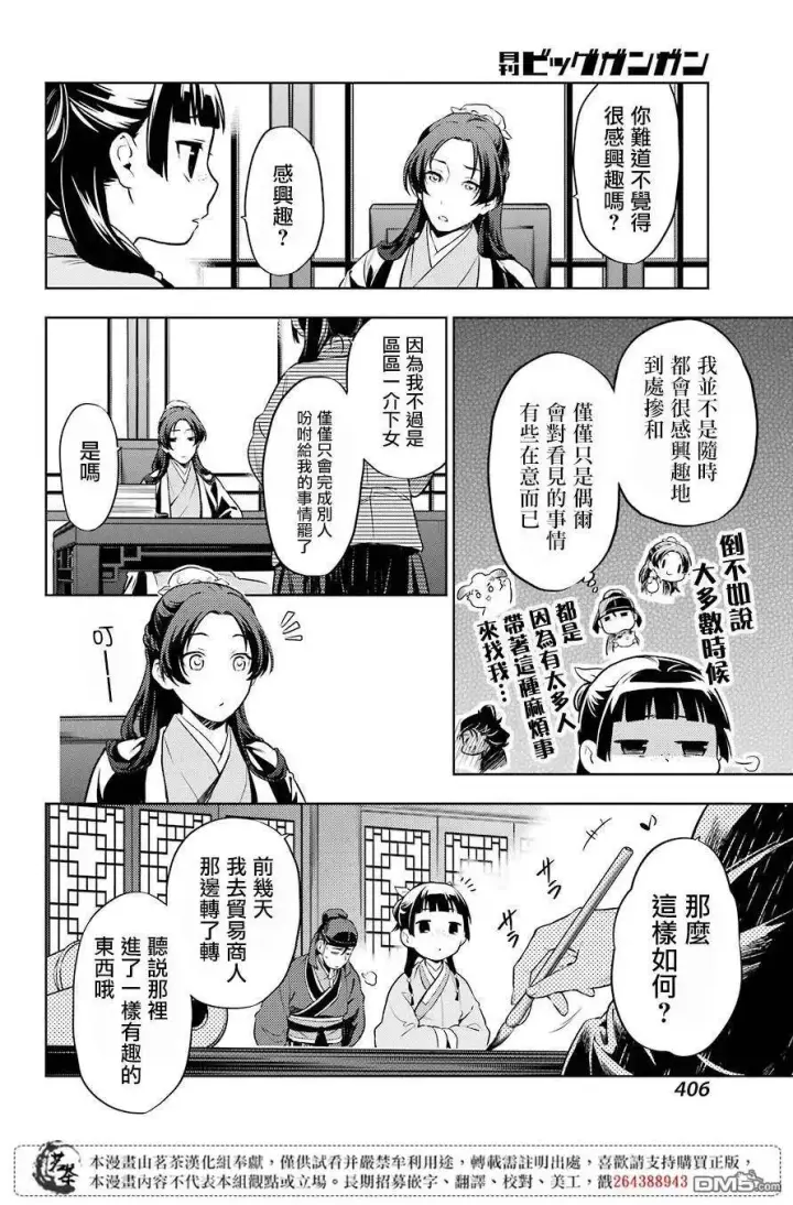 漫画《药屋少女的呢喃》31 偶然抑或必然第14张图