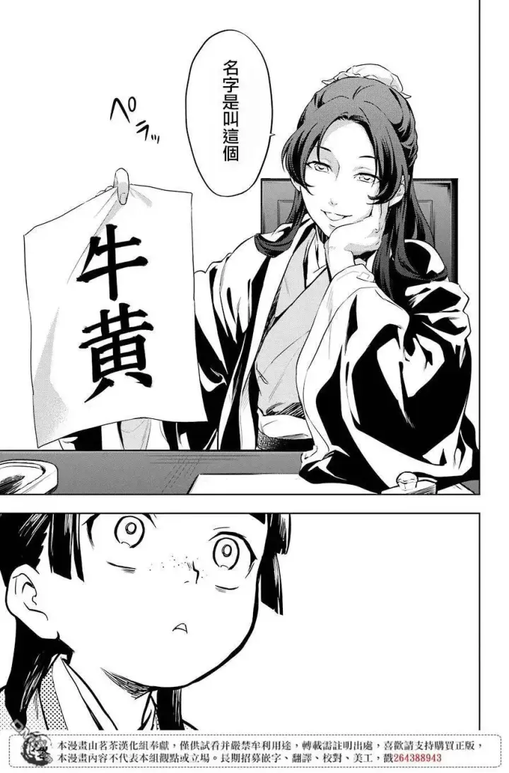 漫画《药屋少女的呢喃》31 偶然抑或必然第15张图