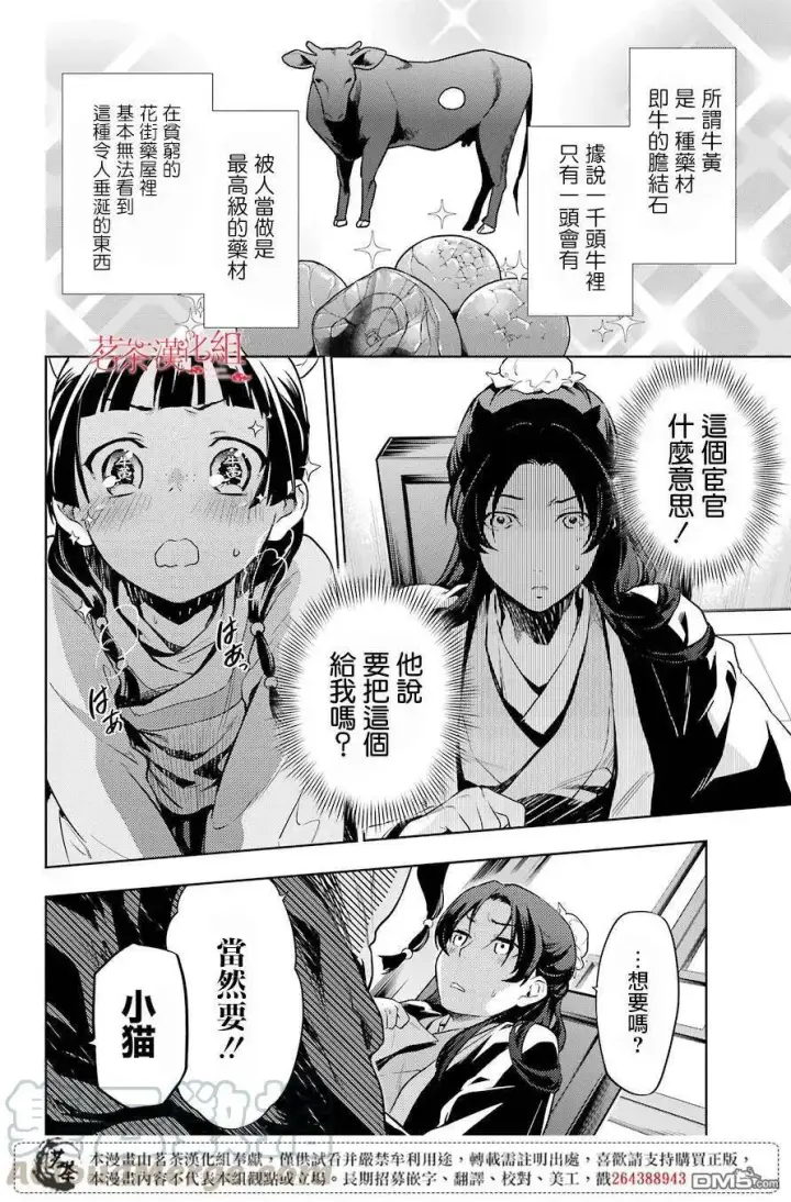 漫画《药屋少女的呢喃》31 偶然抑或必然第16张图