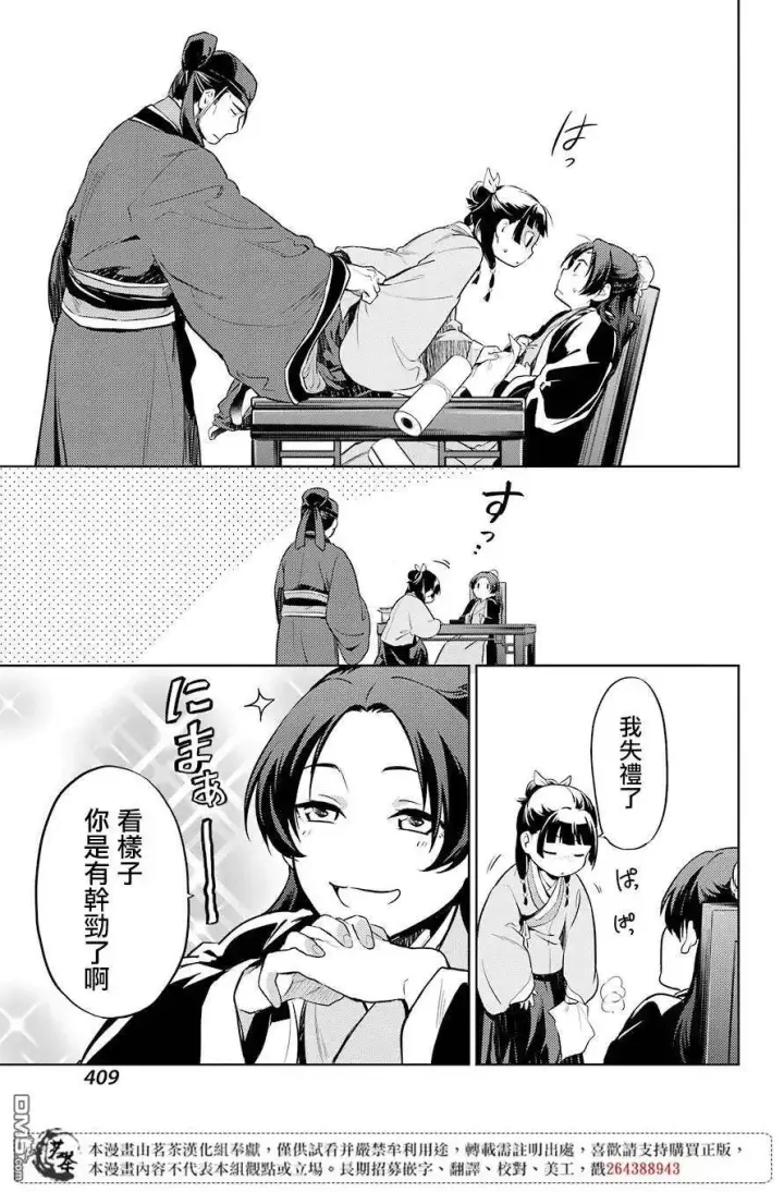 漫画《药屋少女的呢喃》31 偶然抑或必然第17张图