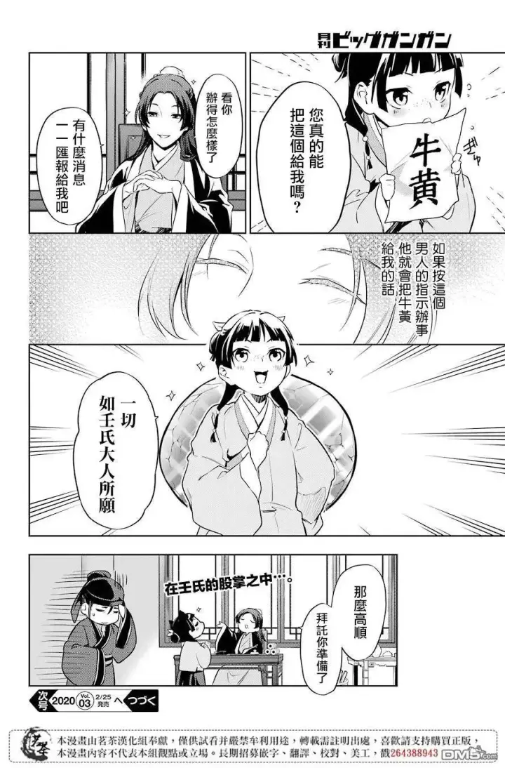 漫画《药屋少女的呢喃》31 偶然抑或必然第18张图