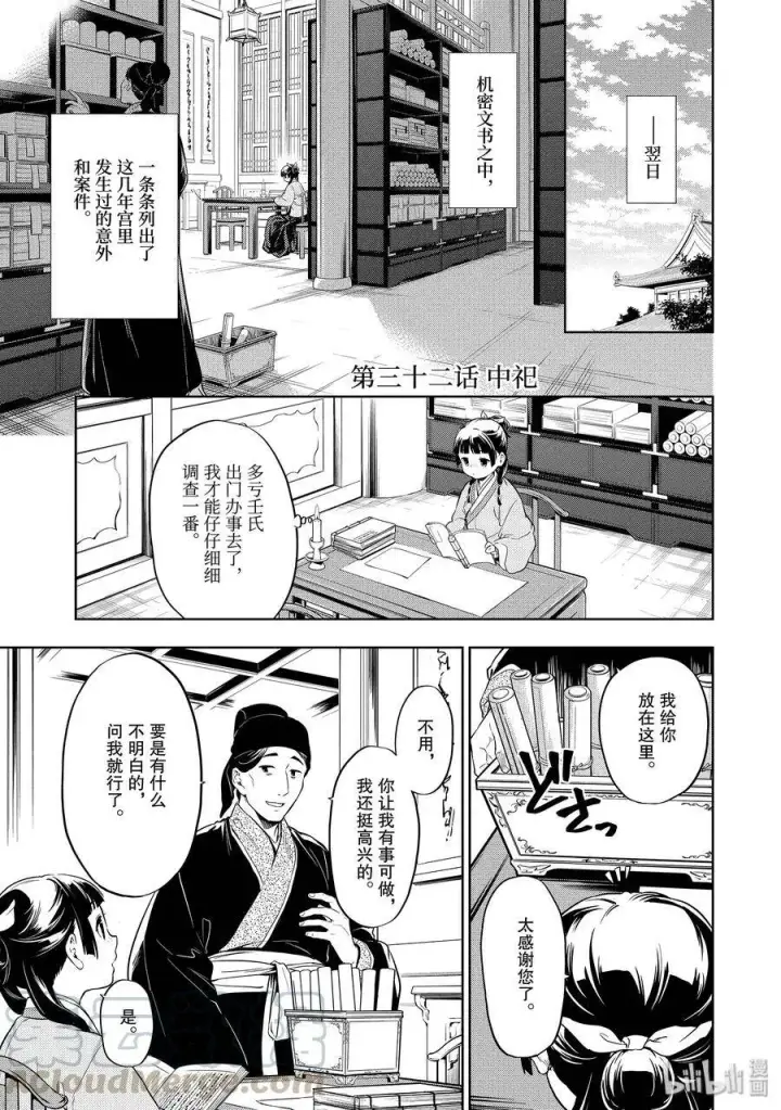 漫画《药屋少女的呢喃》31 偶然抑或必然第21张图