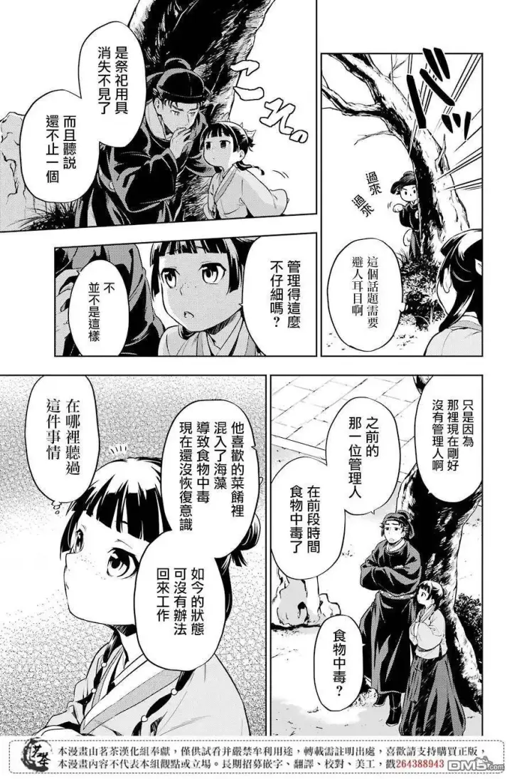 漫画《药屋少女的呢喃》31 偶然抑或必然第3张图