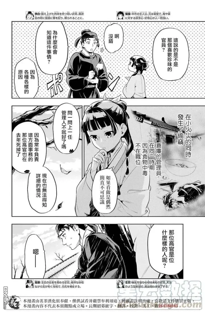 漫画《药屋少女的呢喃》31 偶然抑或必然第4张图