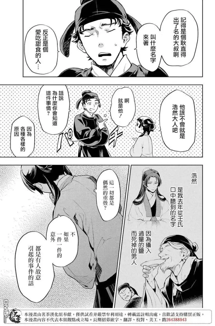 漫画《药屋少女的呢喃》31 偶然抑或必然第5张图