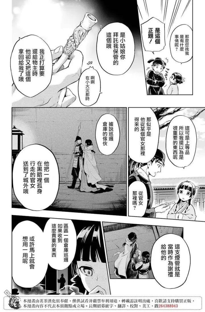 漫画《药屋少女的呢喃》31 偶然抑或必然第6张图