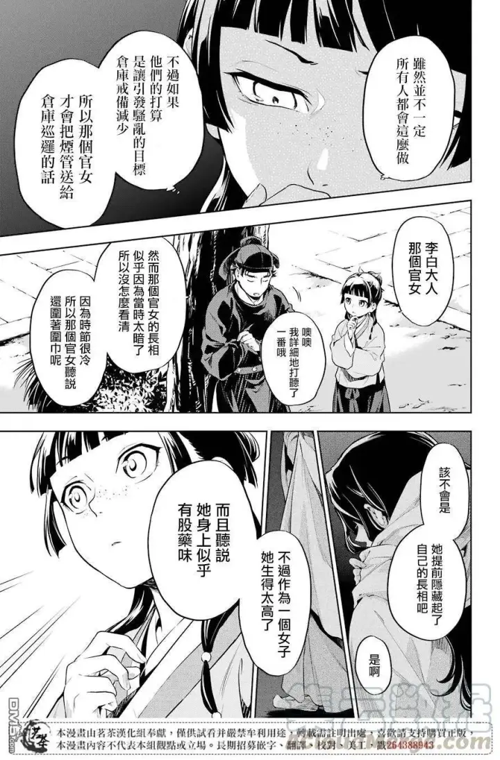 漫画《药屋少女的呢喃》31 偶然抑或必然第7张图