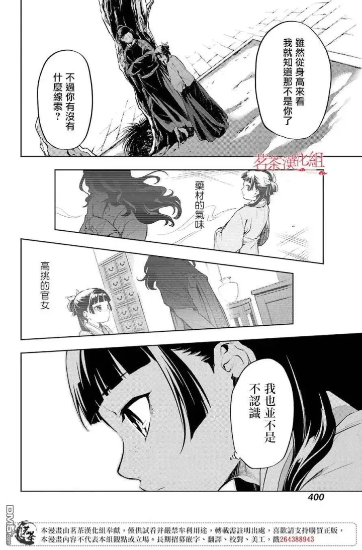 漫画《药屋少女的呢喃》31 偶然抑或必然第8张图