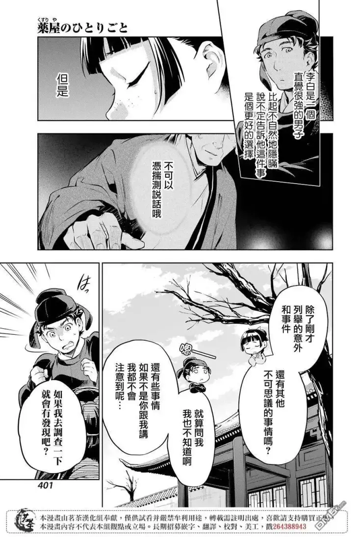 漫画《药屋少女的呢喃》31 偶然抑或必然第9张图