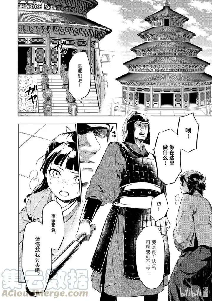 漫画《药屋少女的呢喃》32 中祀第10张图
