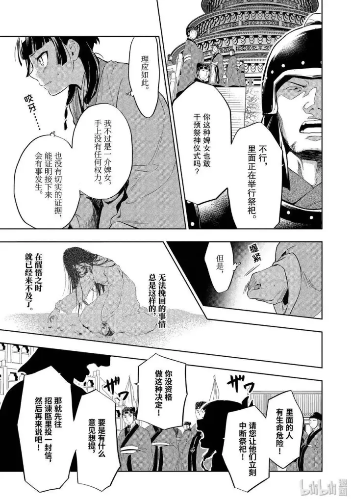 漫画《药屋少女的呢喃》32 中祀第11张图