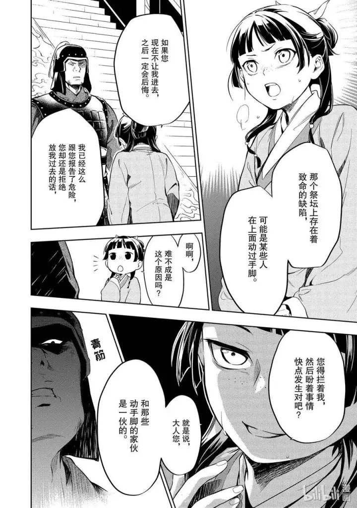 漫画《药屋少女的呢喃》32 中祀第12张图