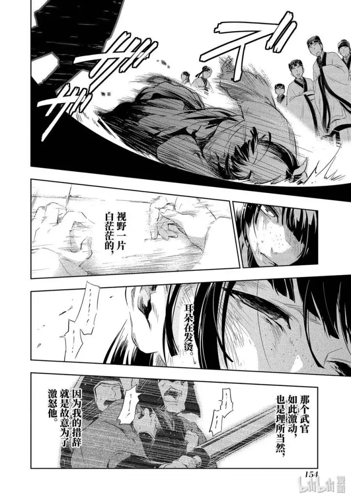 漫画《药屋少女的呢喃》32 中祀第14张图