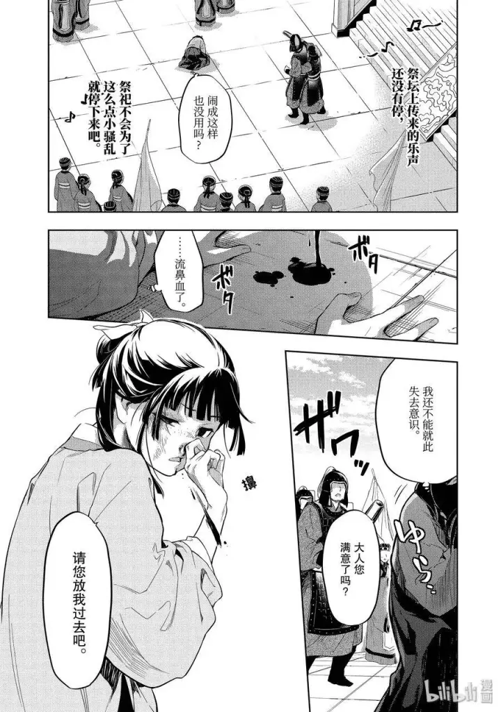 漫画《药屋少女的呢喃》32 中祀第15张图