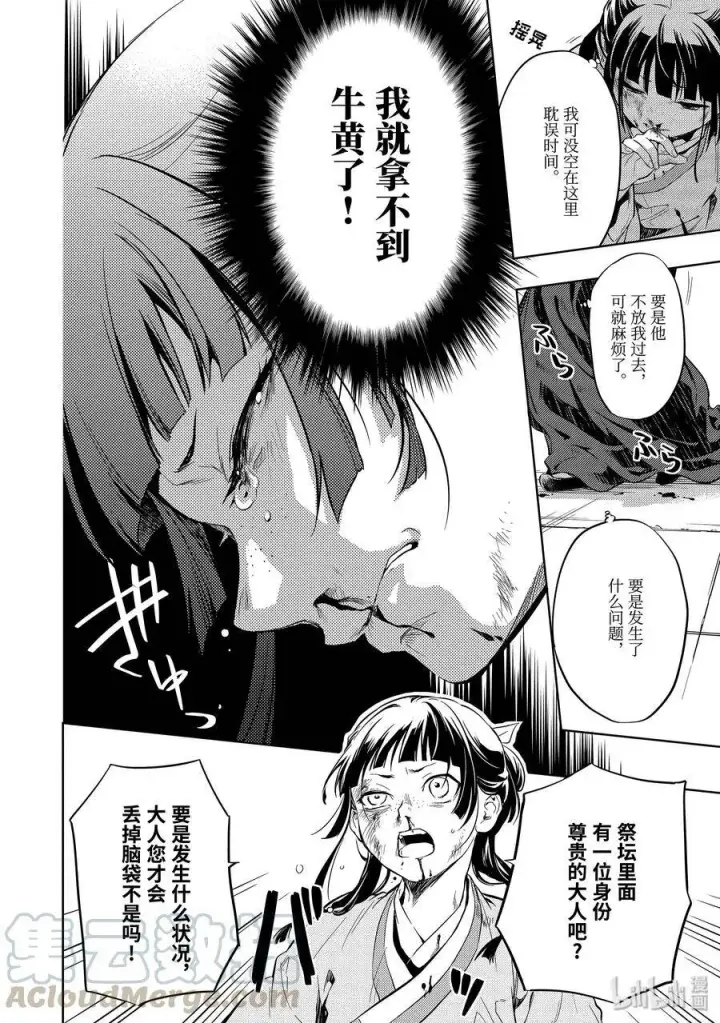 漫画《药屋少女的呢喃》32 中祀第16张图