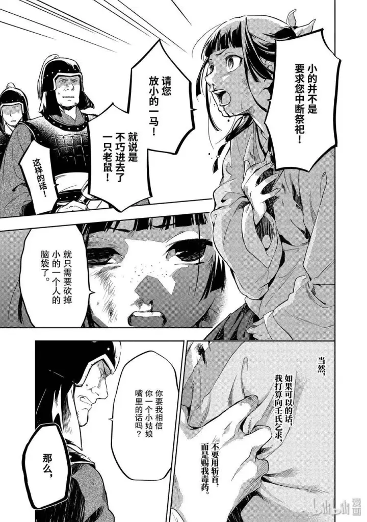 漫画《药屋少女的呢喃》32 中祀第17张图