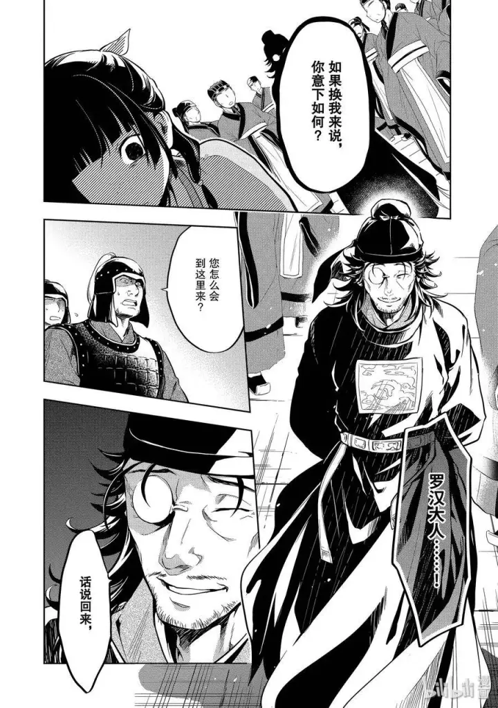 漫画《药屋少女的呢喃》32 中祀第18张图