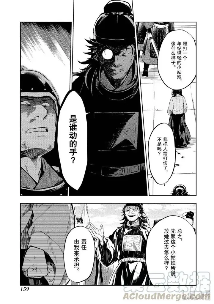 漫画《药屋少女的呢喃》32 中祀第19张图