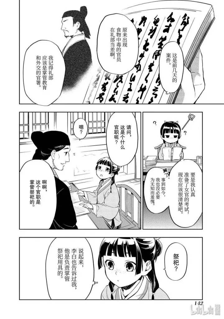 漫画《药屋少女的呢喃》32 中祀第2张图