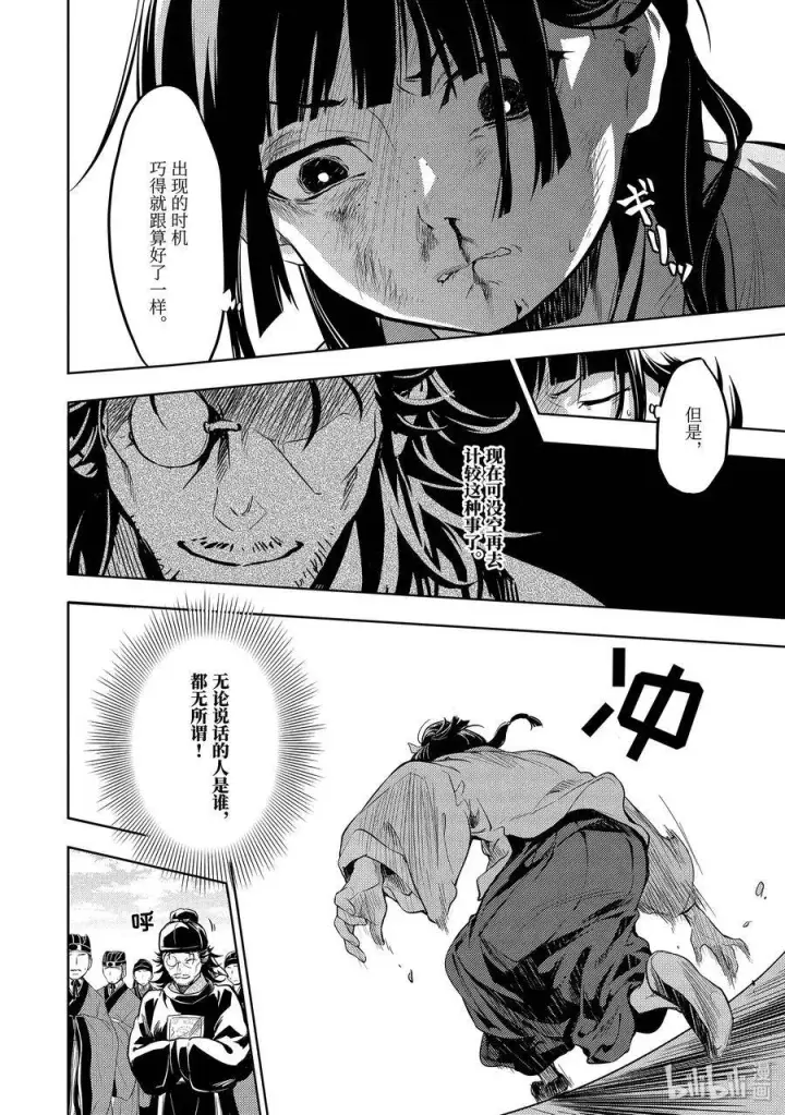 漫画《药屋少女的呢喃》32 中祀第20张图
