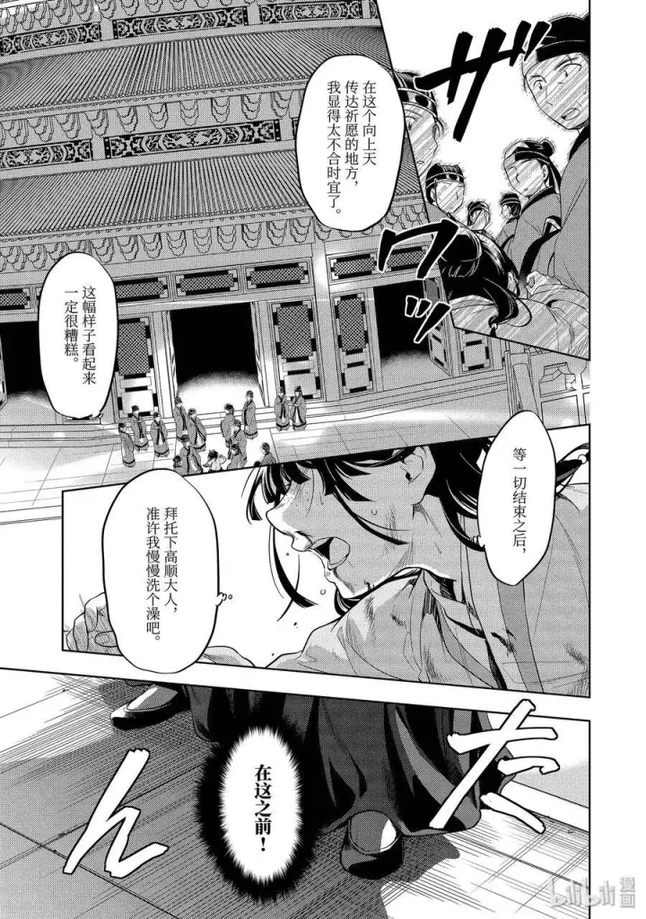 漫画《药屋少女的呢喃》32 中祀第21张图