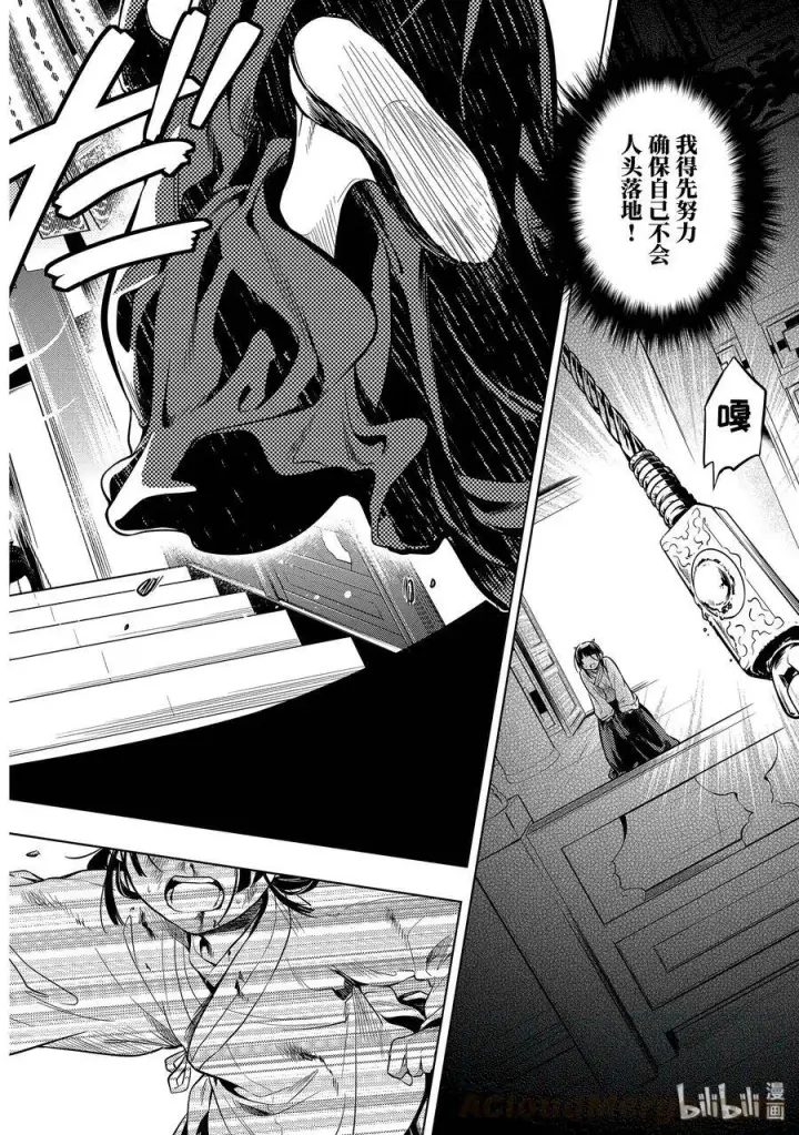 漫画《药屋少女的呢喃》32 中祀第22张图