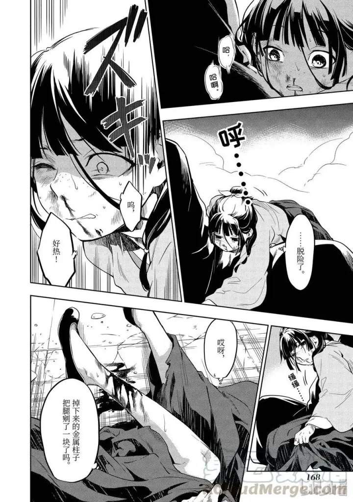 漫画《药屋少女的呢喃》32 中祀第28张图